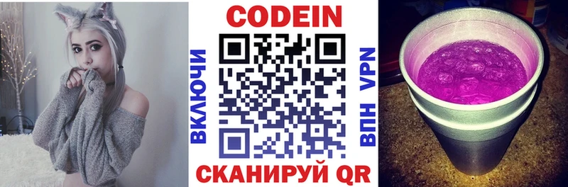 Кодеин напиток Lean (лин) Кирсанов